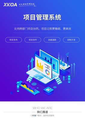 项目分配系统定制企业工作任务管理平台任务在线审批软件-析客网络