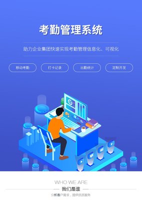 办公室管理软件制作考勤系统OA移动办公自动化平台客户管理软件开发-析客网络