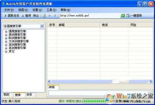 外贸客户开发软件下载 nobb外贸客户开发软件v12.99无限制极速版
