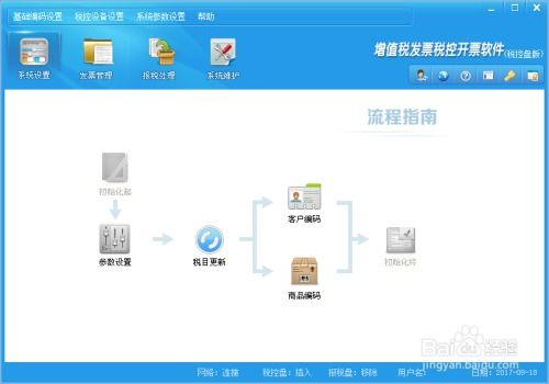 百望 百旺 开票系统如何添加商品税收分类编码