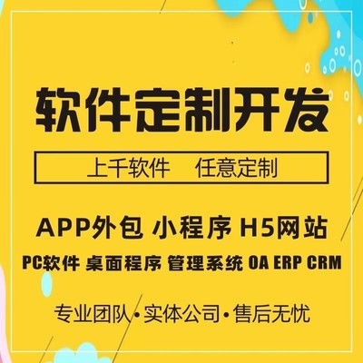 网站建设/网站定制/网站改版/小程序开发/APP开发/软件开发运维